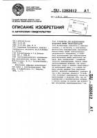 Устройство для моделирования воздушной линии электропередачи Устройство для моделирования воздушной линии электропередачи