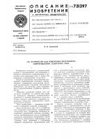 Устройство для измерения внутреннего сопротивления генератора тока Устройство для измерения внутреннего сопротивления генератора тока