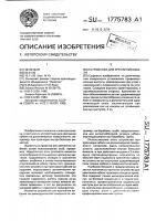 Устройство для крепления кабеля Устройство для крепления кабеля