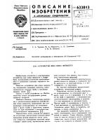 Устройство для слива жидкости Устройство для слива жидкости