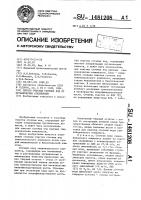 Способ очистки сточных вод от органических соединений Способ очистки сточных вод от органических соединений