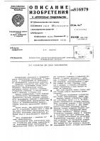 Устройство для сбора замасливателя Устройство для сбора замасливателя