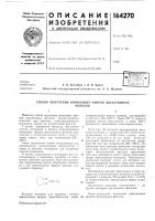 Патент ссср 164270 Патент ссср 164270