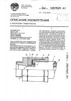 Устройство для соединения ниппеля и гибкого резинового шланга Устройство для соединения ниппеля и гибкого резинового шланга