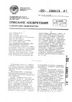 Устройство для проверки электромеханических спидометров Устройство для проверки электромеханических спидометров