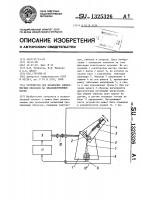 Устройство для испытания длинномерных образцов на знакопеременный изгиб Устройство для испытания длинномерных образцов на знакопеременный изгиб