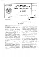 Патент ссср 158298 Патент ссср 158298