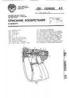 Пистолет-распылитель Пистолет-распылитель