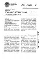 Устройство для очистки изделий Устройство для очистки изделий