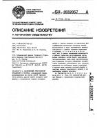 Основный регулятор ткацкого станка Основный регулятор ткацкого станка