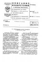 Преобразователь углового перемещения в электрический сигнал Преобразователь углового перемещения в электрический сигнал