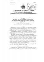 Вкладыш для образования проемов при изготовлении бетонных и железобетонных изделий Вкладыш для образования проемов при изготовлении бетонных и железобетонных изделий