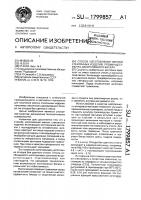 Способ изготовления мелких стеклянных изделий преимущественно декоративного бисера Способ изготовления мелких стеклянных изделий преимущественно декоративного бисера