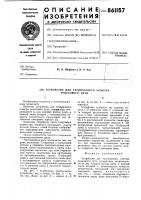 Устройство для технического осмотра рельсового пути Устройство для технического осмотра рельсового пути