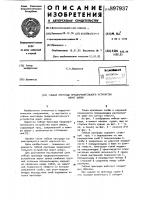Гибкая преграда предохранительного устройства ворот шлюза Гибкая преграда предохранительного устройства ворот шлюза