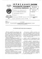 Устройство для измерения влажности Устройство для измерения влажности