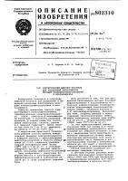 Синтетический амфолит-носитель дляразделения биополимеров методомизоэлектрофокусирования и изотахофореза Синтетический амфолит-носитель дляразделения биополимеров методомизоэлектрофокусирования и изотахофореза