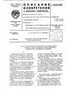 Способ влажной обработки заготовок верхаобуви из синтетической и искусственной кожиперед обтяжкой и затяжкой Способ влажной обработки заготовок верхаобуви из синтетической и искусственной кожиперед обтяжкой и затяжкой