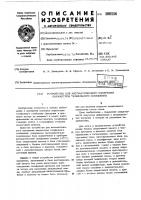 Устройство для автоматического измерения параметров телефонного сообщения Устройство для автоматического измерения параметров телефонного сообщения