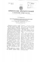 Способ производства электрических измерений в цепи высокого напряжения Способ производства электрических измерений в цепи высокого напряжения