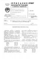 Высокопрочная арматурная сталь Высокопрочная арматурная сталь
