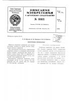 Патент ссср 161615 Патент ссср 161615