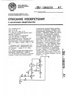 Транзисторный импульсный преобразователь напряжения с защитой Транзисторный импульсный преобразователь напряжения с защитой