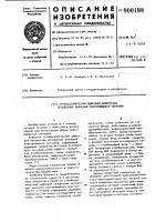 Стробоскопический цифровой измеритель мгновенных значений повторяющихся сигналов Стробоскопический цифровой измеритель мгновенных значений повторяющихся сигналов