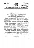 Аппарат для расфасовки сыпучих тел Аппарат для расфасовки сыпучих тел