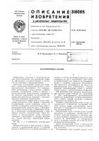 Изолирующие клещи Изолирующие клещи