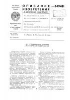 Устройство для зачистки металлических поверхностей Устройство для зачистки металлических поверхностей