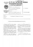 Патент ссср  415044