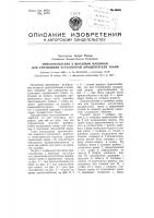 Приспособление к швейным машинам для управления регулятором продвигателя ткани и прижимной лапкой Приспособление к швейным машинам для управления регулятором продвигателя ткани и прижимной лапкой