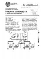 Устройство для защиты от короткого замыкания сборных шин и отходящих линий комплектного распределительного устройства Устройство для защиты от короткого замыкания сборных шин и отходящих линий комплектного распределительного устройства