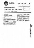 Способ определения @ -аминобензолсульфонилацетамида натрия Способ определения @ -аминобензолсульфонилацетамида натрия