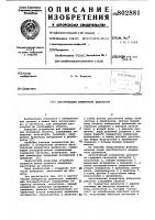 Акустический измеритель дальности Акустический измеритель дальности