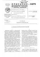 Штамп для обрезки полого изделия Штамп для обрезки полого изделия