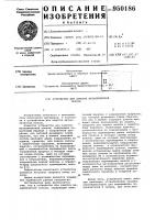 Устройство для намотки металлической полосы Устройство для намотки металлической полосы