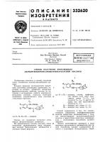 Патент ссср 332620 Патент ссср 332620