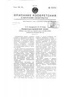 Измерительно-сортировочный автомат Измерительно-сортировочный автомат