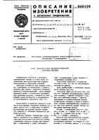 Кассета для автоматической зарядки пленки Кассета для автоматической зарядки пленки