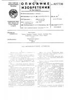 Противозачаточное устройство Противозачаточное устройство