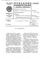 Центробежный насос Центробежный насос