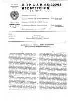 Экструзионная головка для изготовления двухслойных полимерных труб