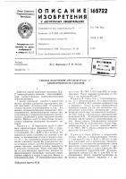 Патент ссср  165722