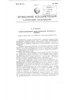 Воспроизводящая модуляционная магнитная головка Воспроизводящая модуляционная магнитная головка