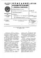 Устройство для открывки насаждений от укрывного вала Устройство для открывки насаждений от укрывного вала