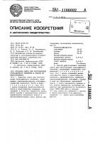 Сырьевая смесь для изготовления огнезащитного покрытия и способ ее приготовления Сырьевая смесь для изготовления огнезащитного покрытия и способ ее приготовления
