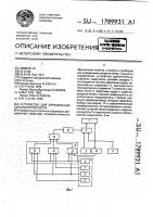 Устройство для определения характеристик ветра Устройство для определения характеристик ветра