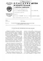 Устройство для считывания штриховых знаков Устройство для считывания штриховых знаков